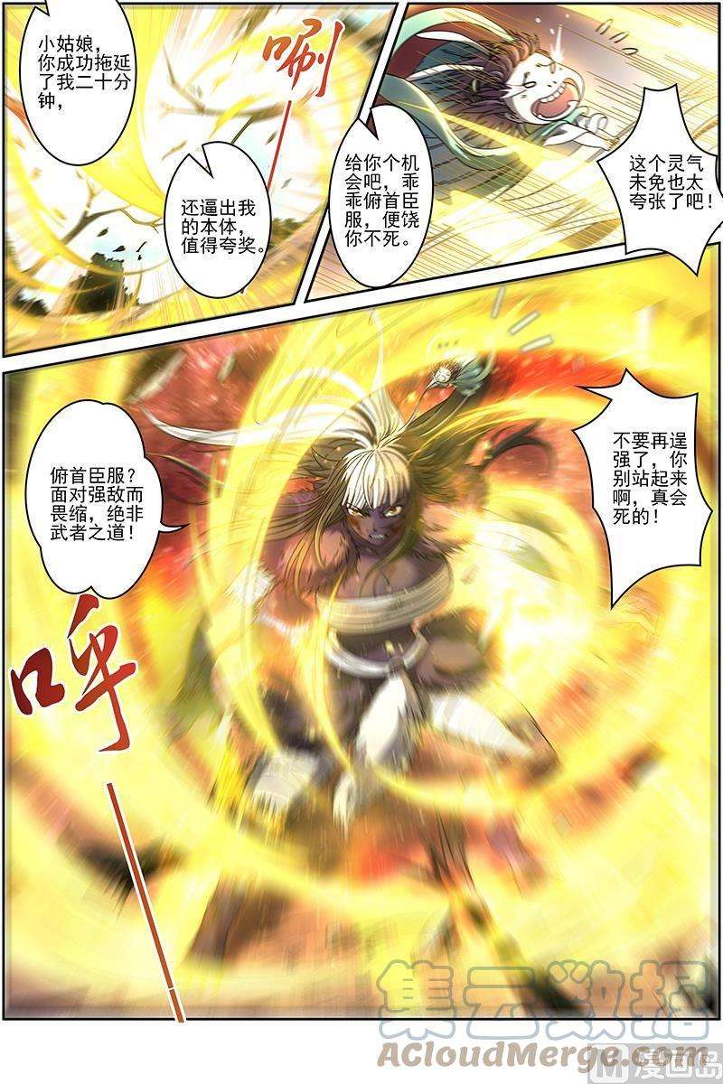 驭灵师15寻龙篇：真身降临