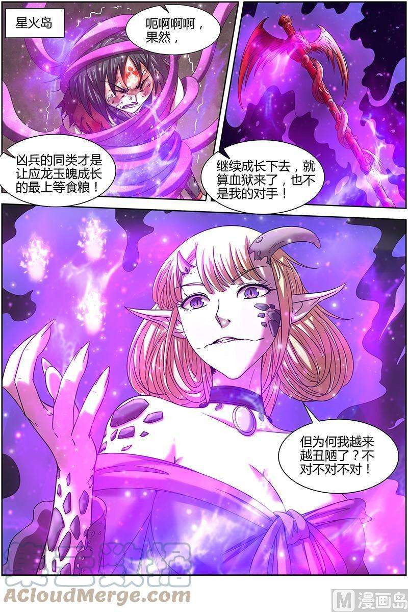 驭灵师15寻龙篇：真身降临