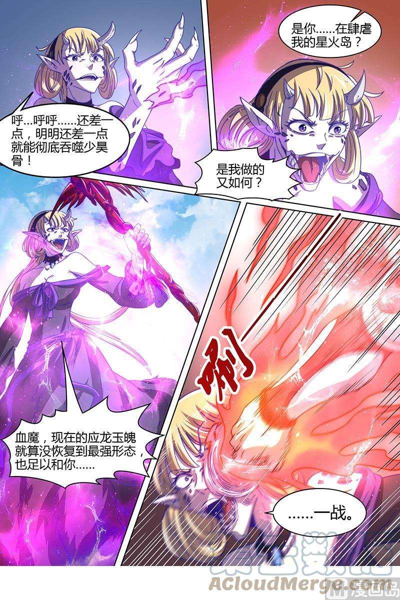 驭灵师15寻龙篇：刀来