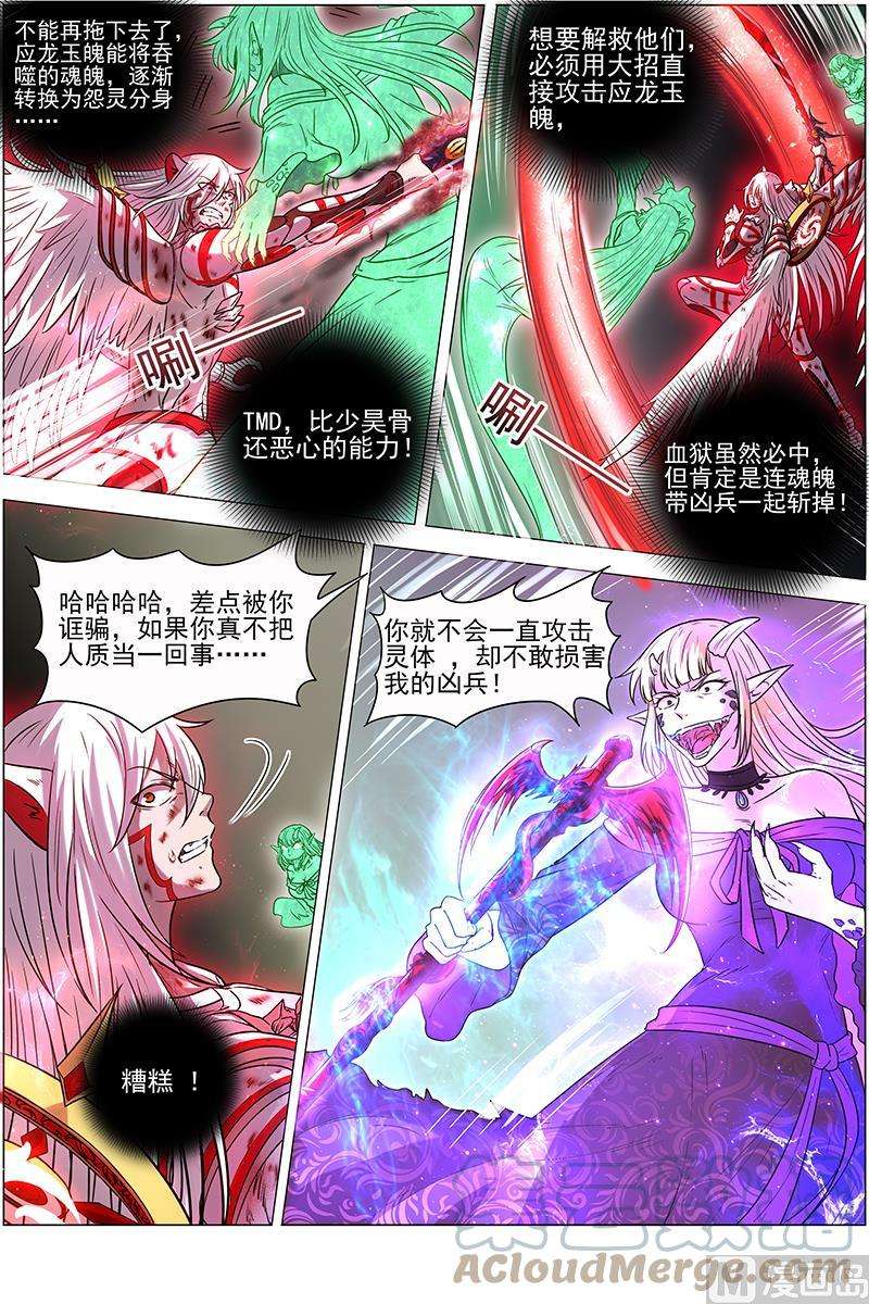 驭灵师15寻龙篇：绝不妥协