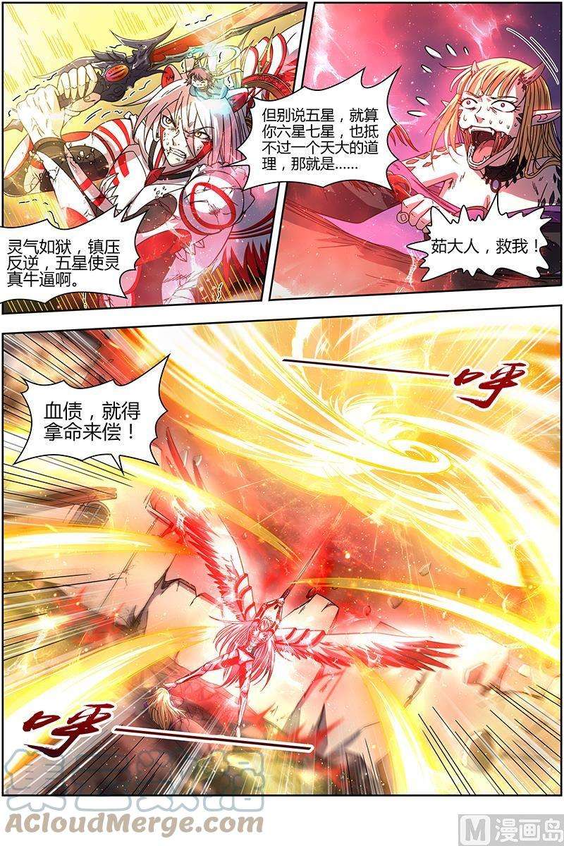 驭灵师15寻龙篇：去你妈的公道！