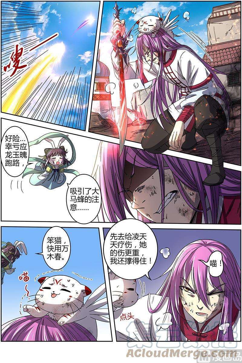 驭灵师15寻龙篇：揭穿身份