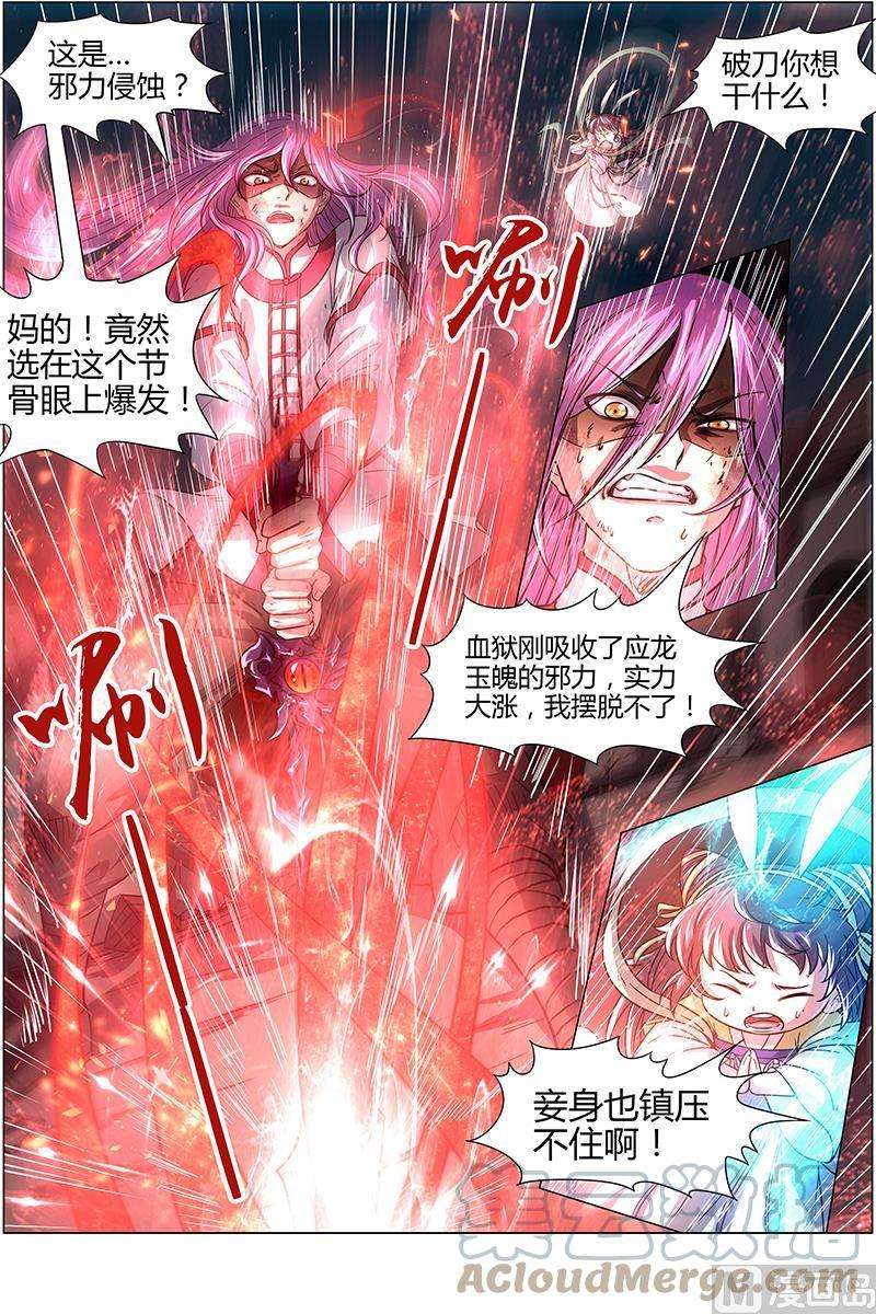 驭灵师15寻龙篇：揭穿身份