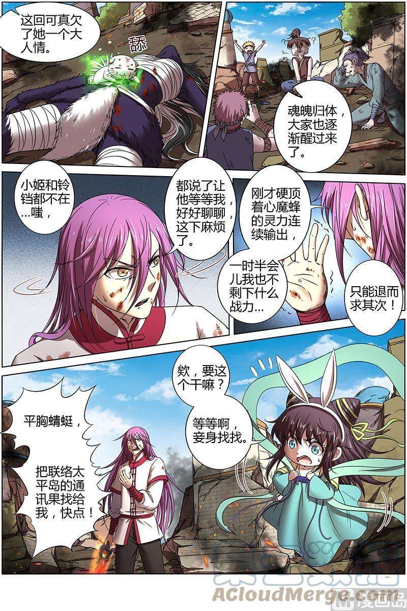 驭灵师15寻龙篇：揭穿身份