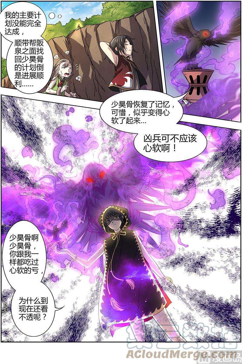驭灵师15寻龙篇：揭穿身份