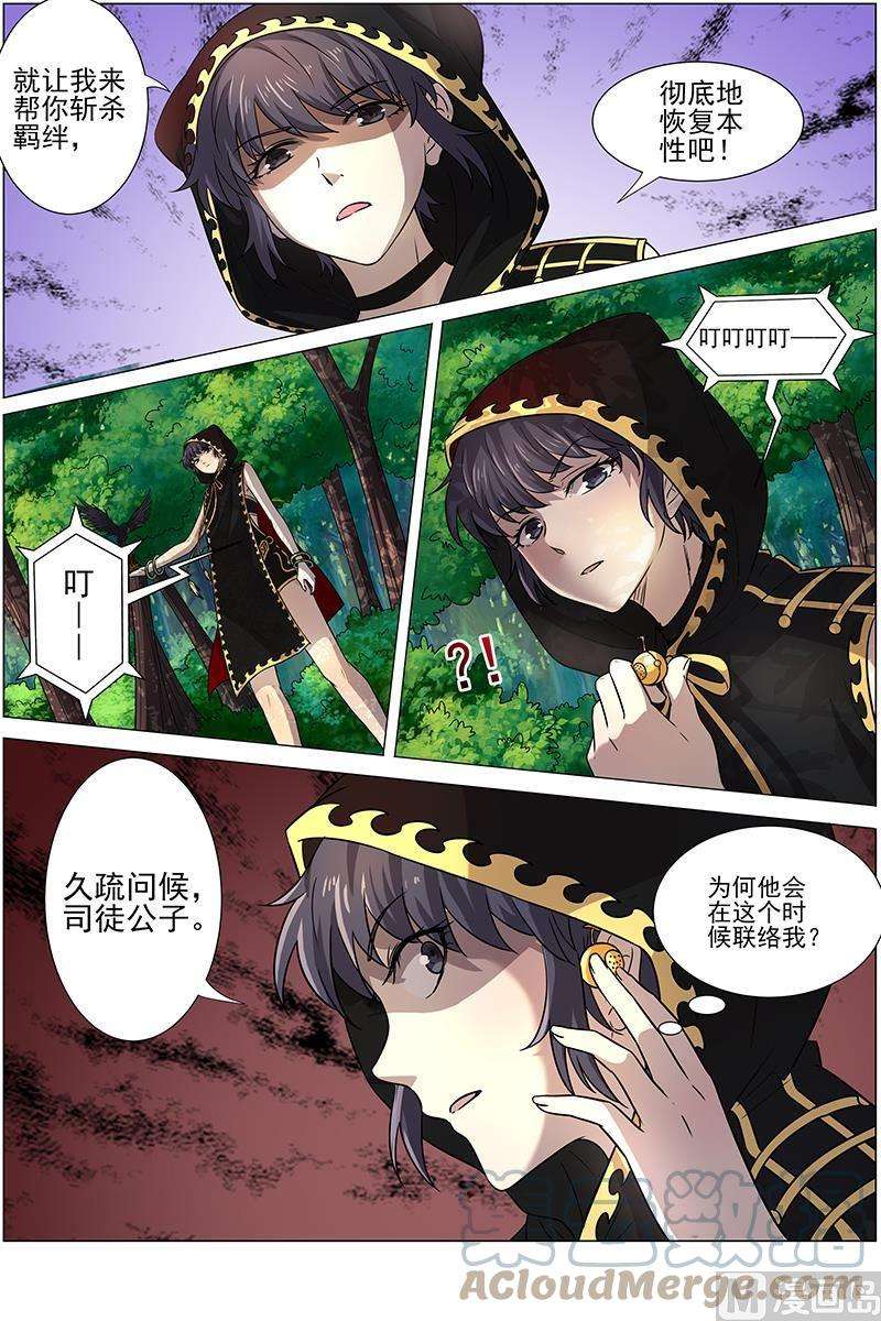 驭灵师15寻龙篇：揭穿身份