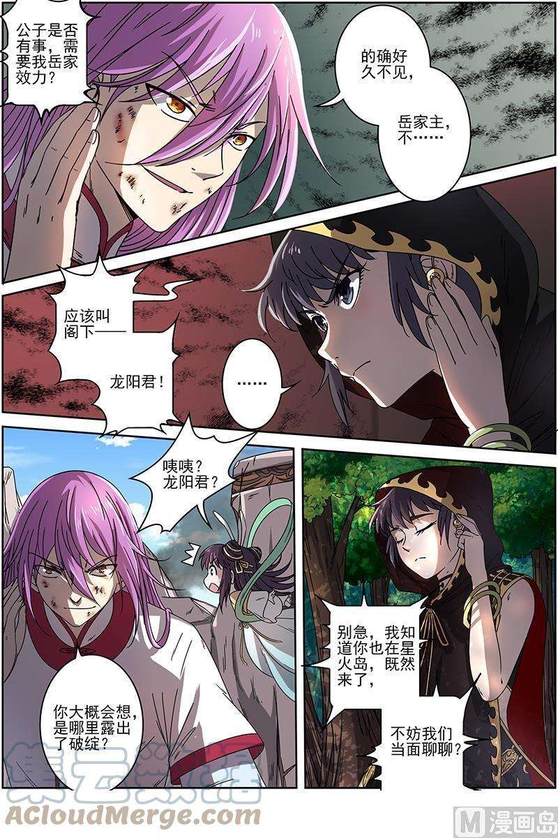 驭灵师15寻龙篇：揭穿身份