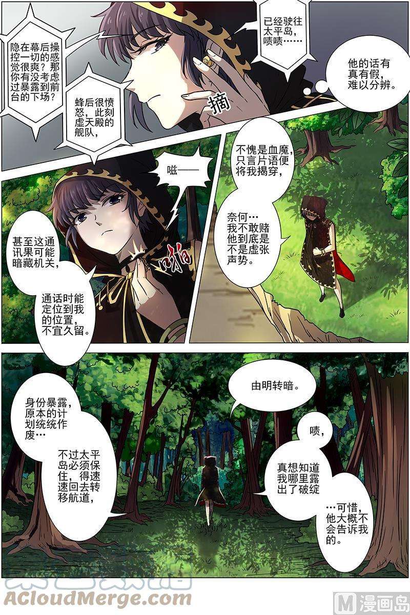 驭灵师15寻龙篇：揭穿身份