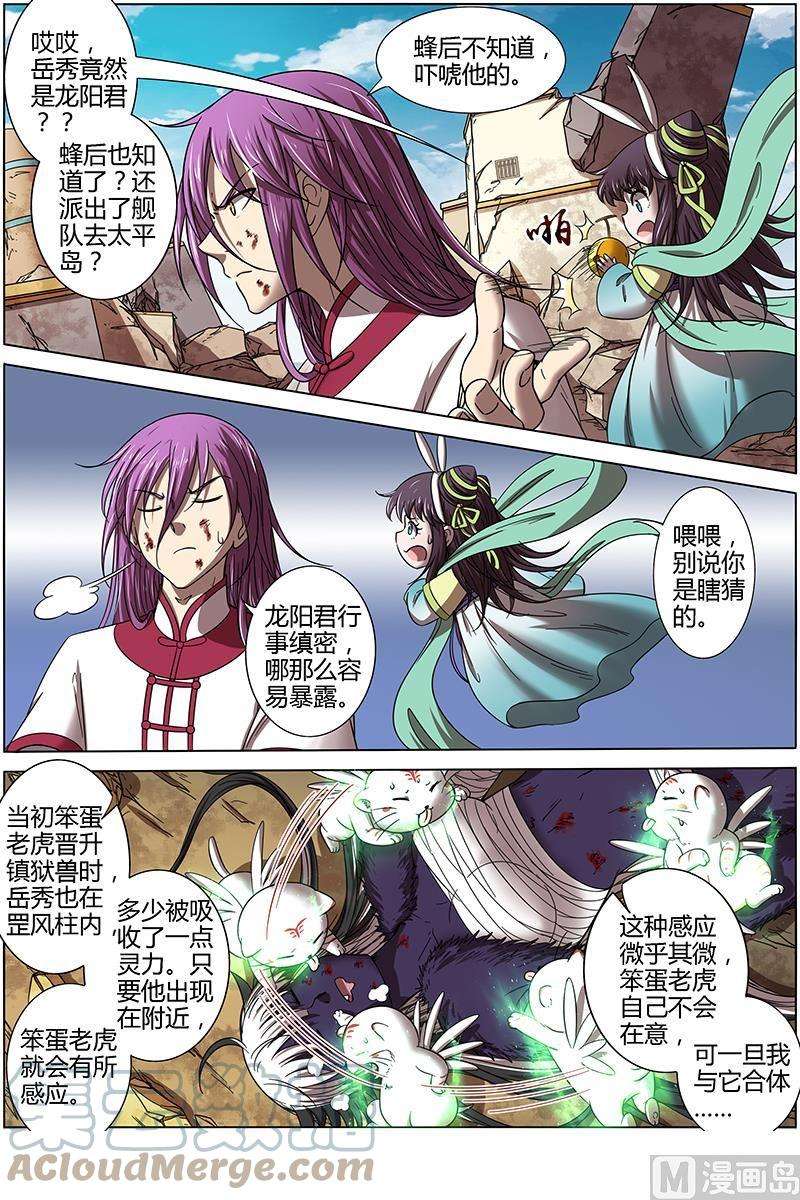 驭灵师15寻龙篇：揭穿身份