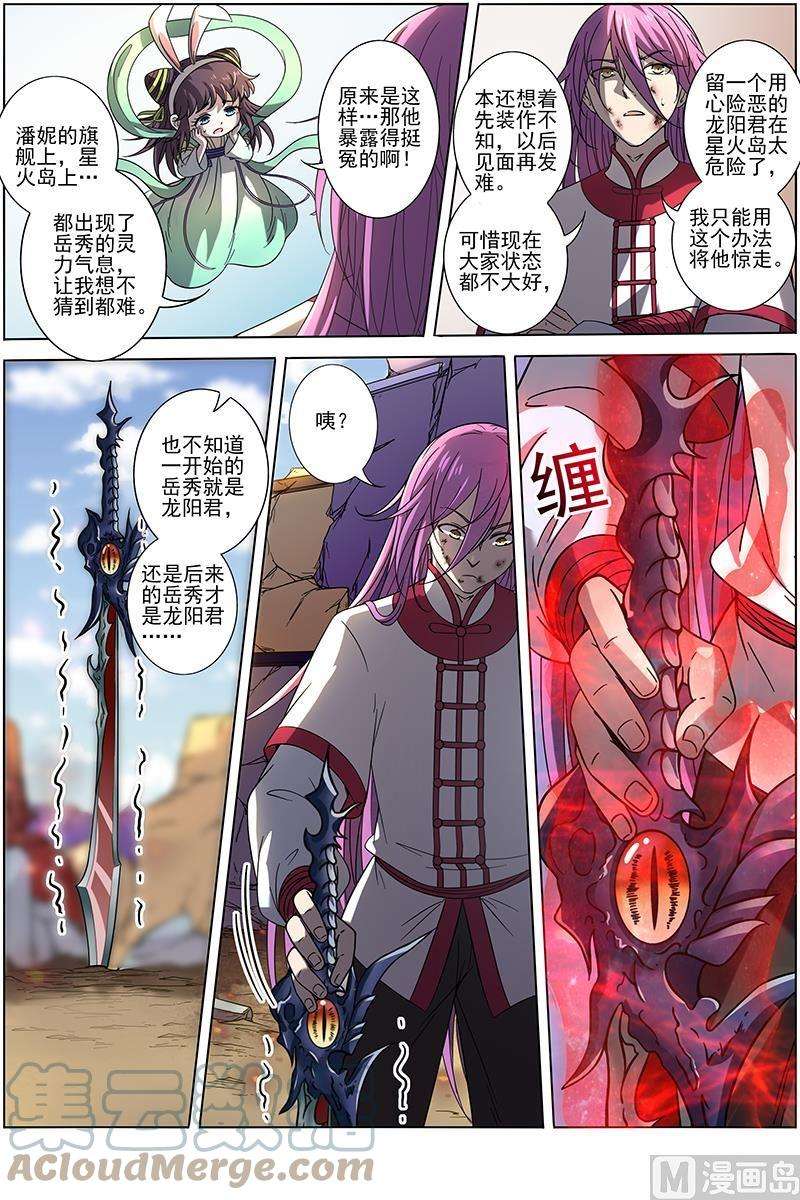 驭灵师15寻龙篇：揭穿身份