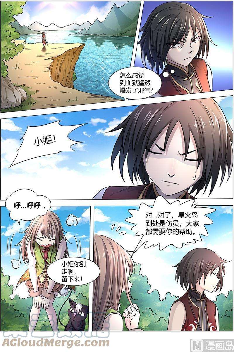 驭灵师15寻龙篇：第二刀灵