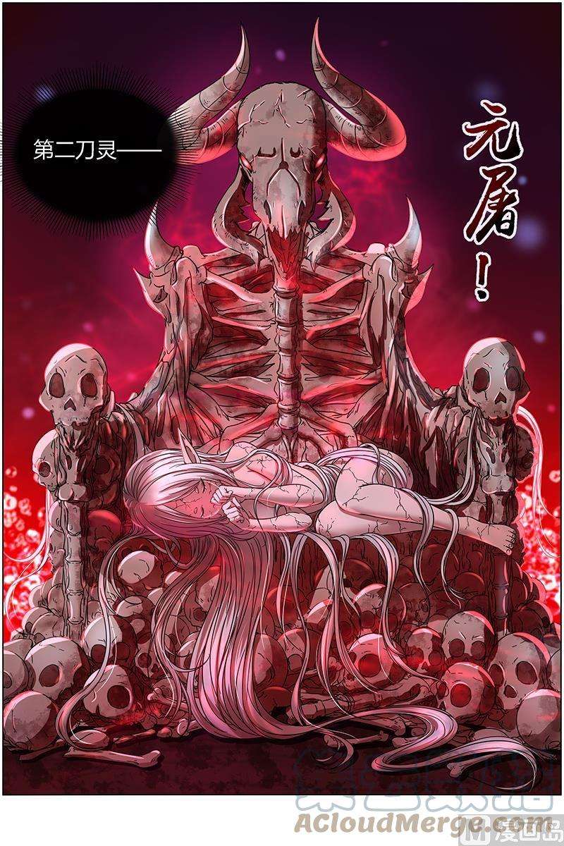 驭灵师15寻龙篇：第二刀灵
