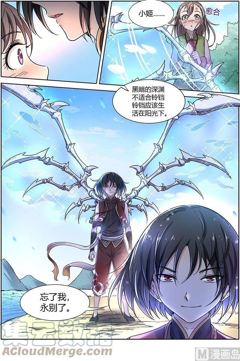驭灵师15寻龙篇：第二刀灵