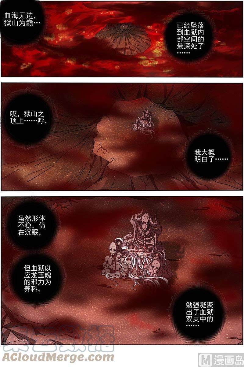 驭灵师15寻龙篇：第二刀灵