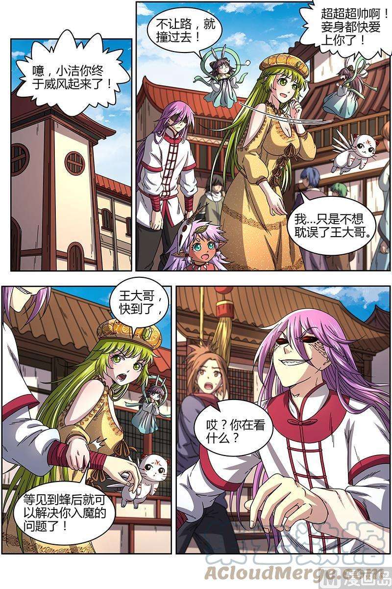 驭灵师16魔念篇：凶性爆发