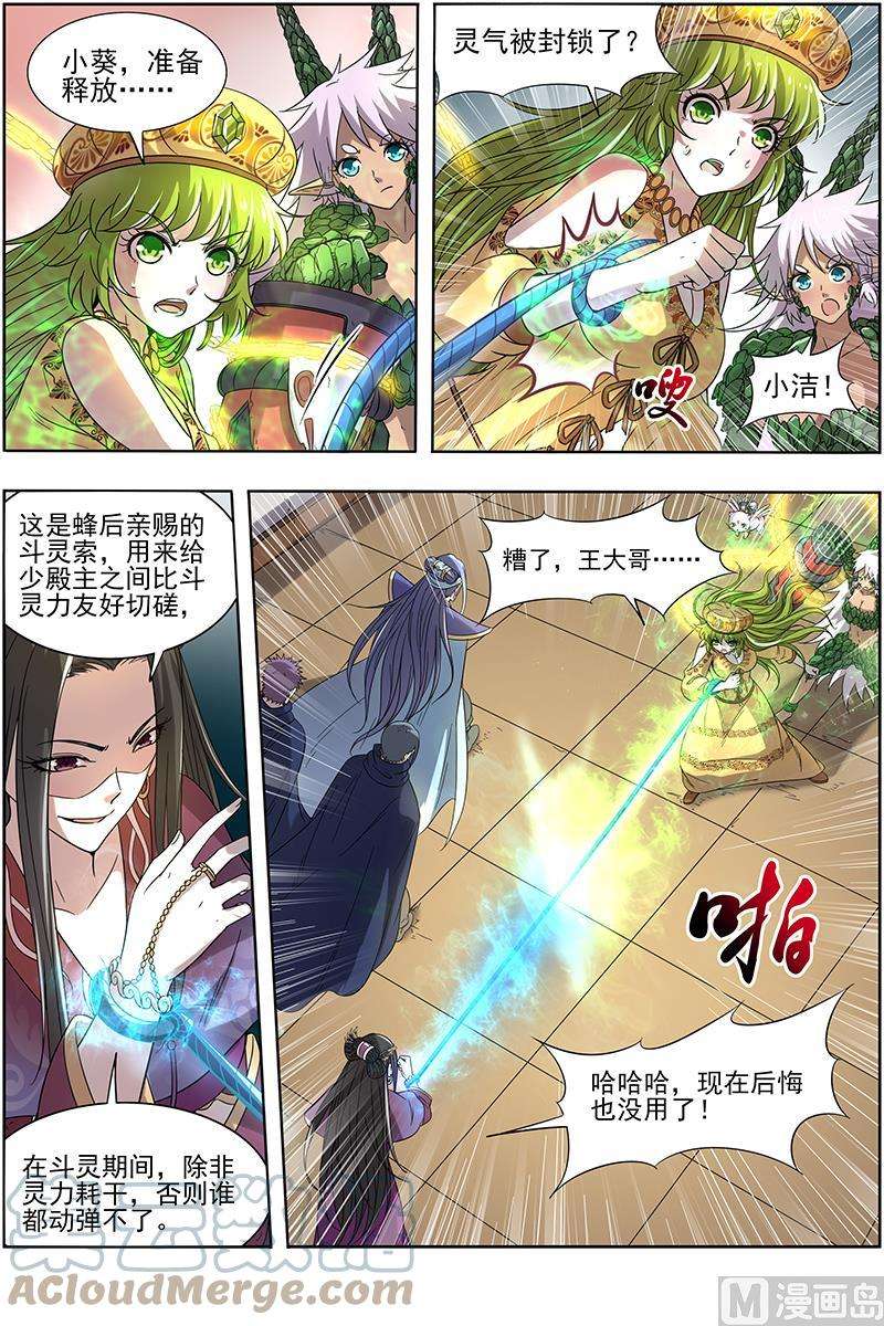 驭灵师16魔念篇：凶性爆发