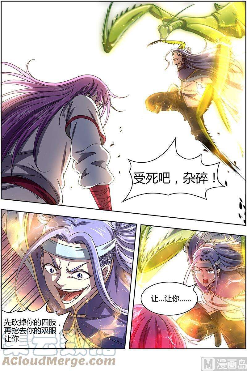 驭灵师16魔念篇：凶性爆发