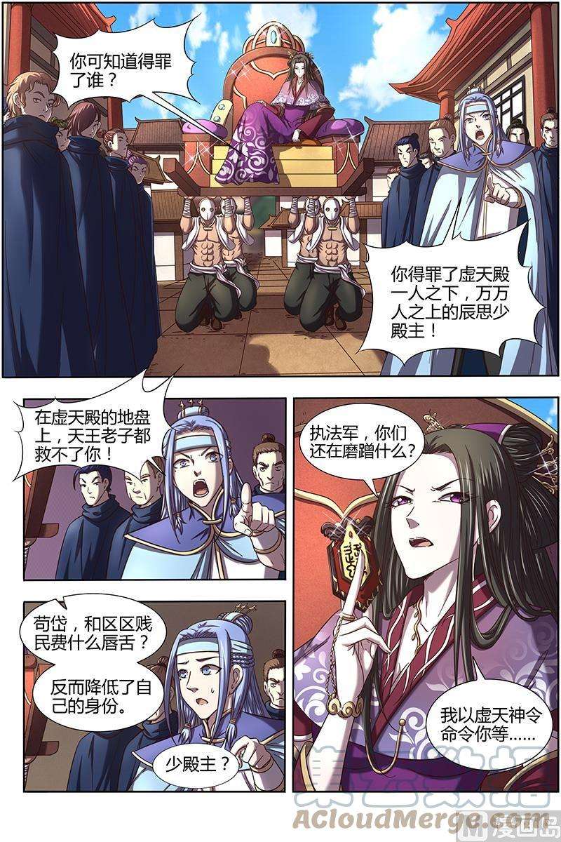 驭灵师16魔念篇：凶性爆发