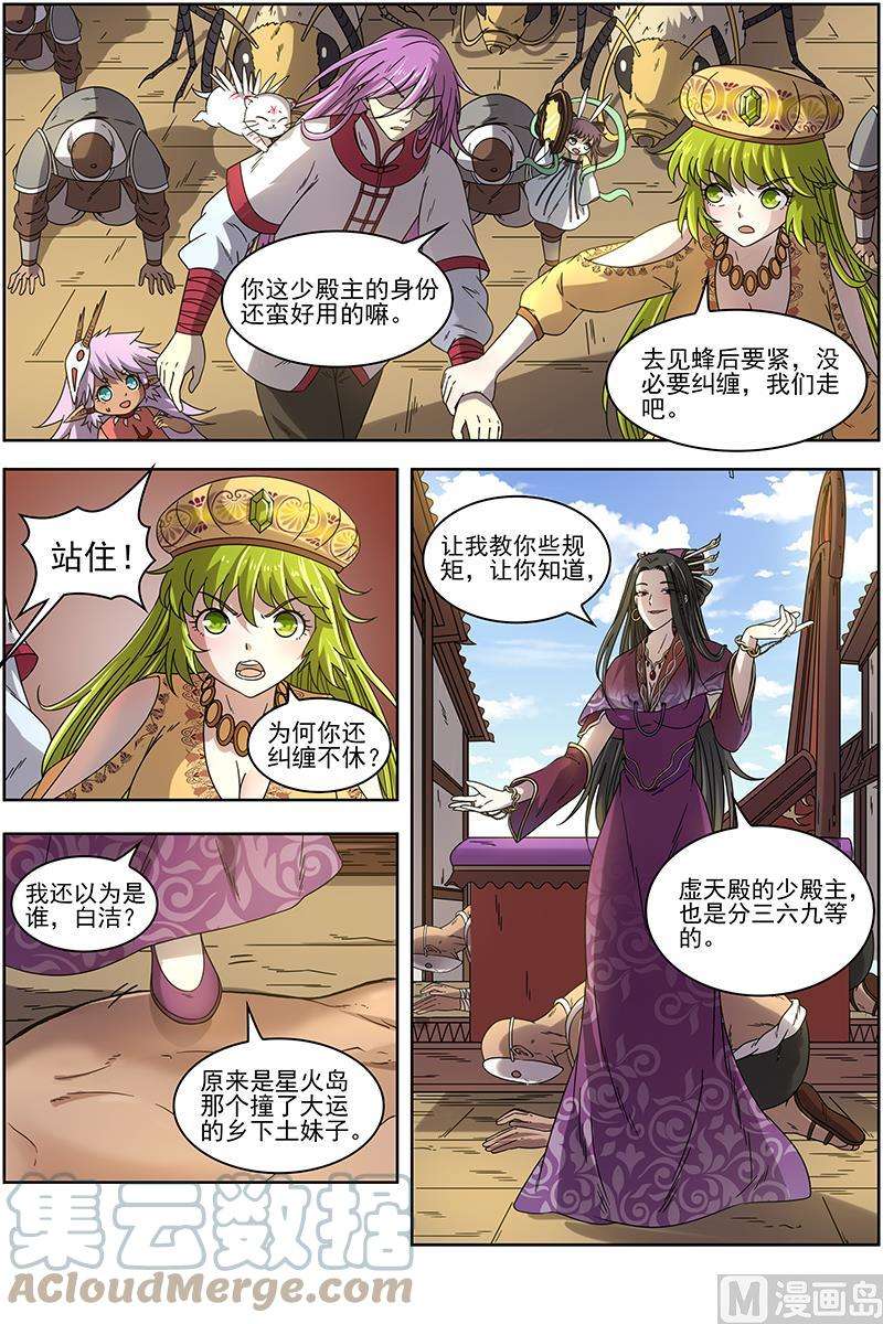 驭灵师16魔念篇：凶性爆发
