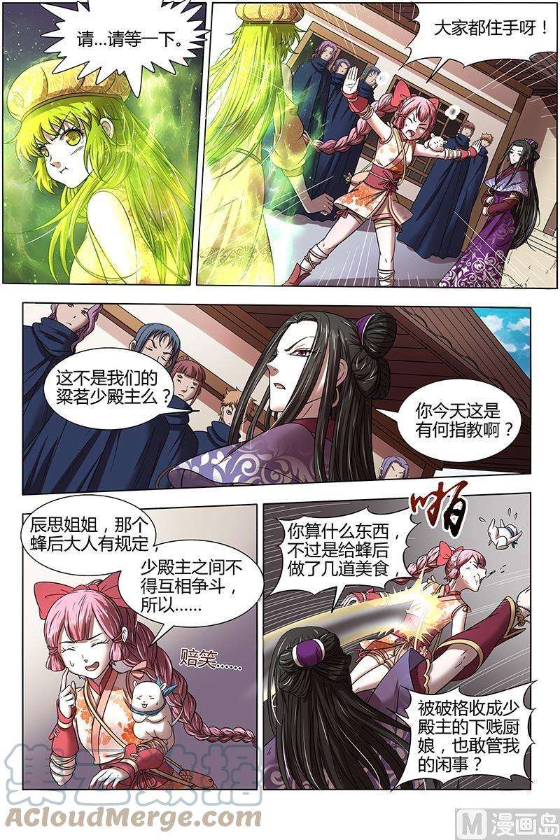 驭灵师16魔念篇：凶性爆发