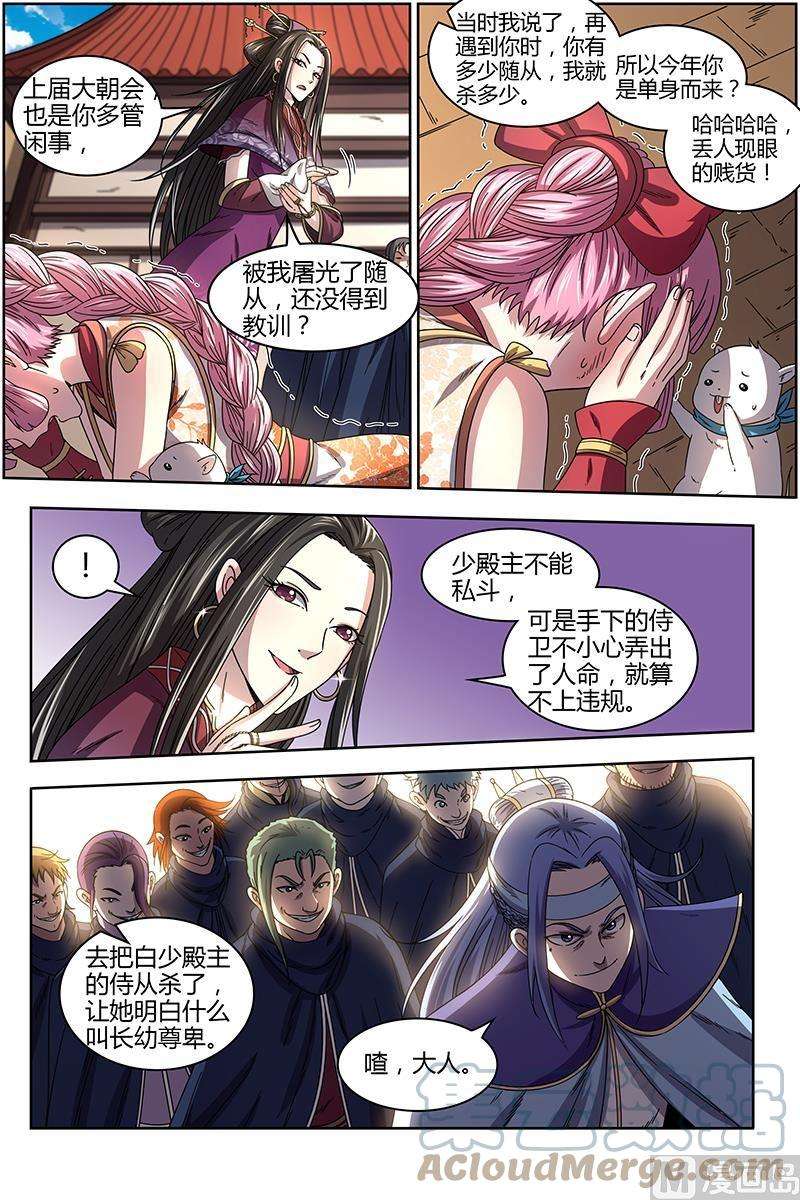 驭灵师16魔念篇：凶性爆发