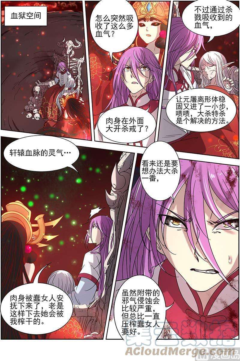 驭灵师16魔念篇：谁贱虐谁