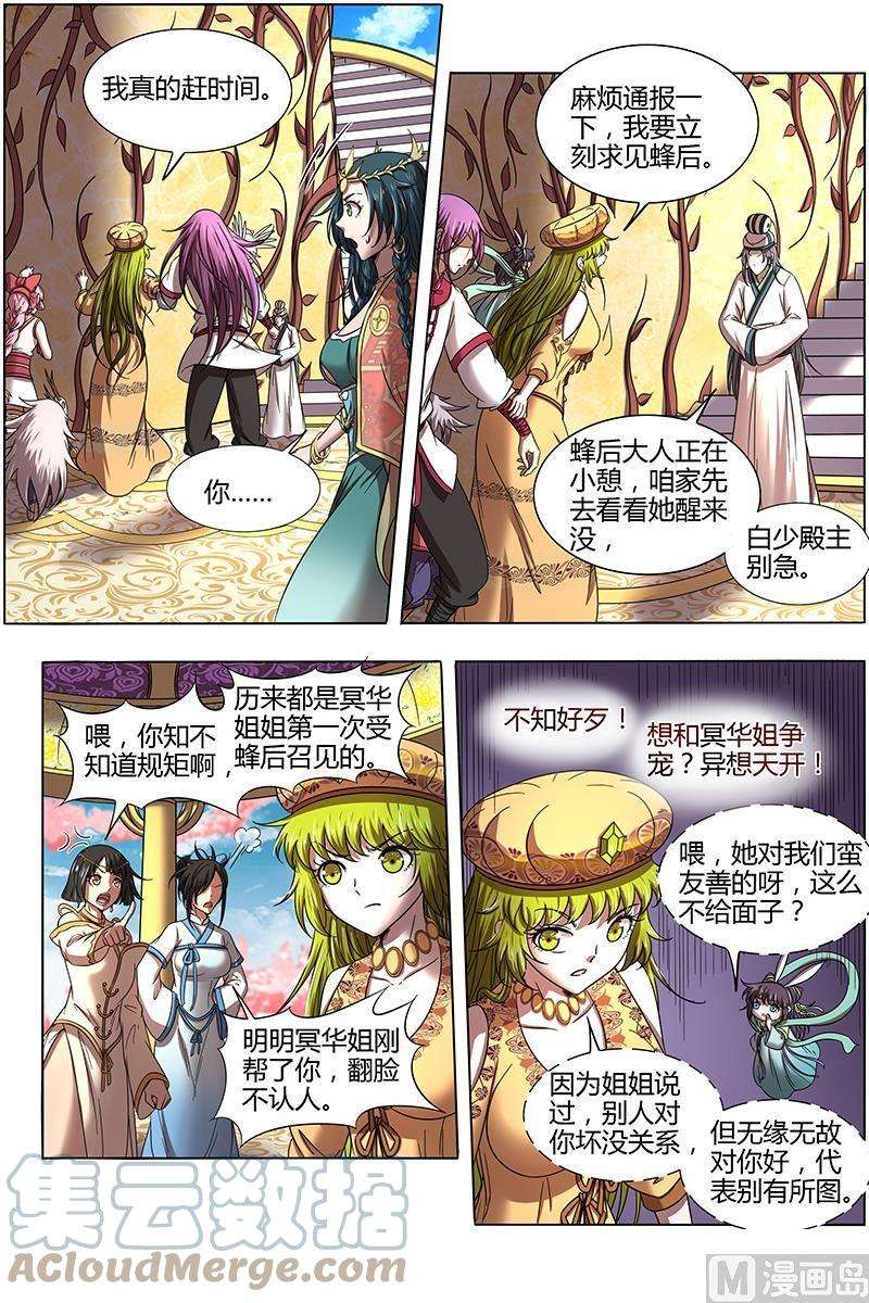 驭灵师16魔念篇：冥华