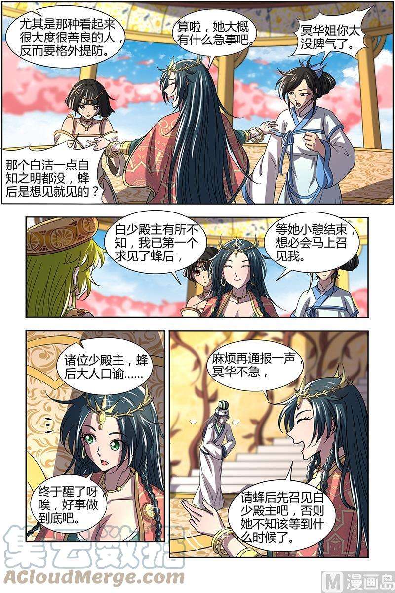 驭灵师16魔念篇：冥华