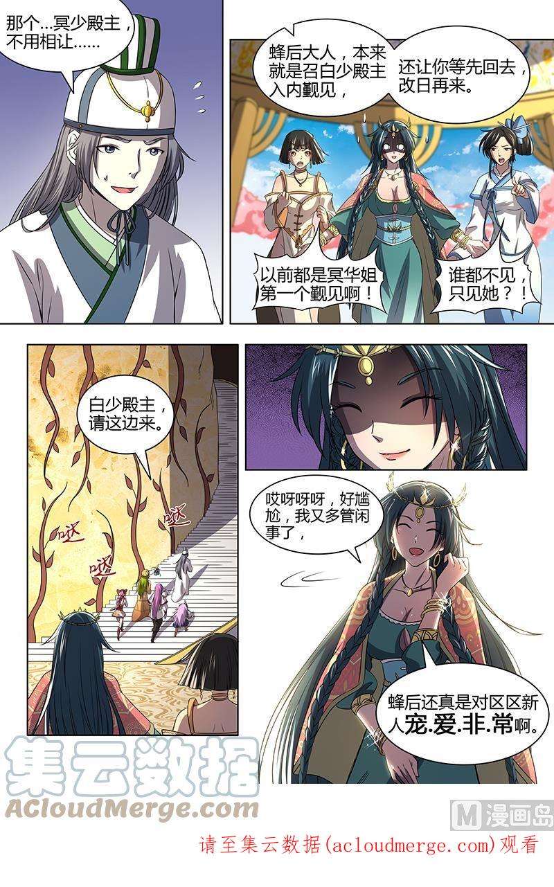 驭灵师16魔念篇：冥华