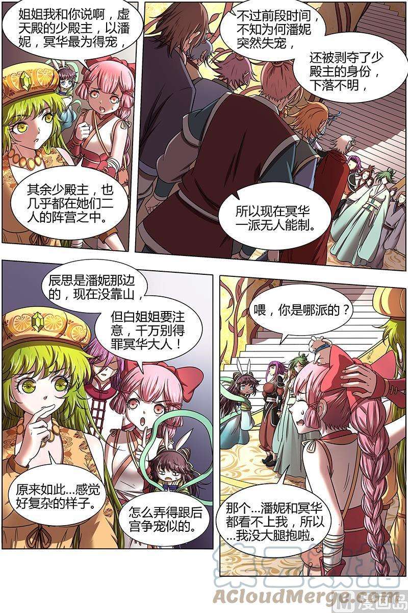 驭灵师16魔念篇：冥华