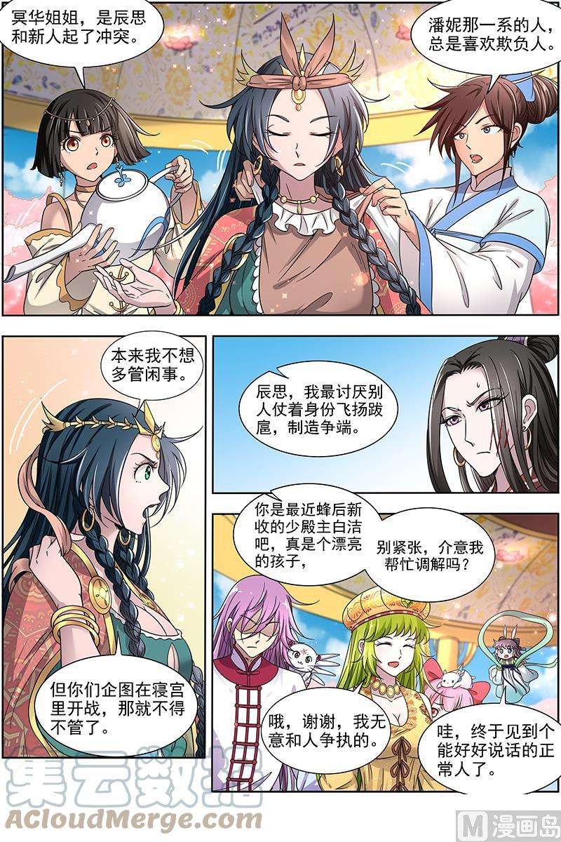 驭灵师16魔念篇：冥华
