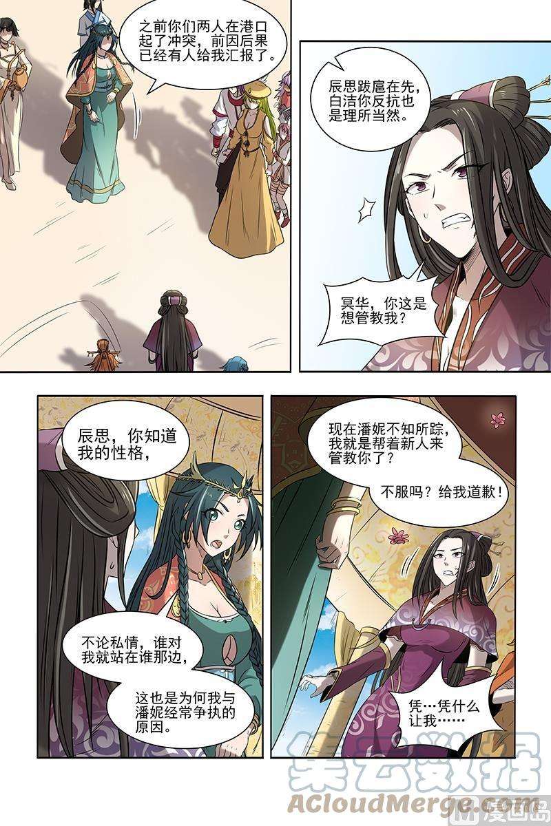 驭灵师16魔念篇：冥华