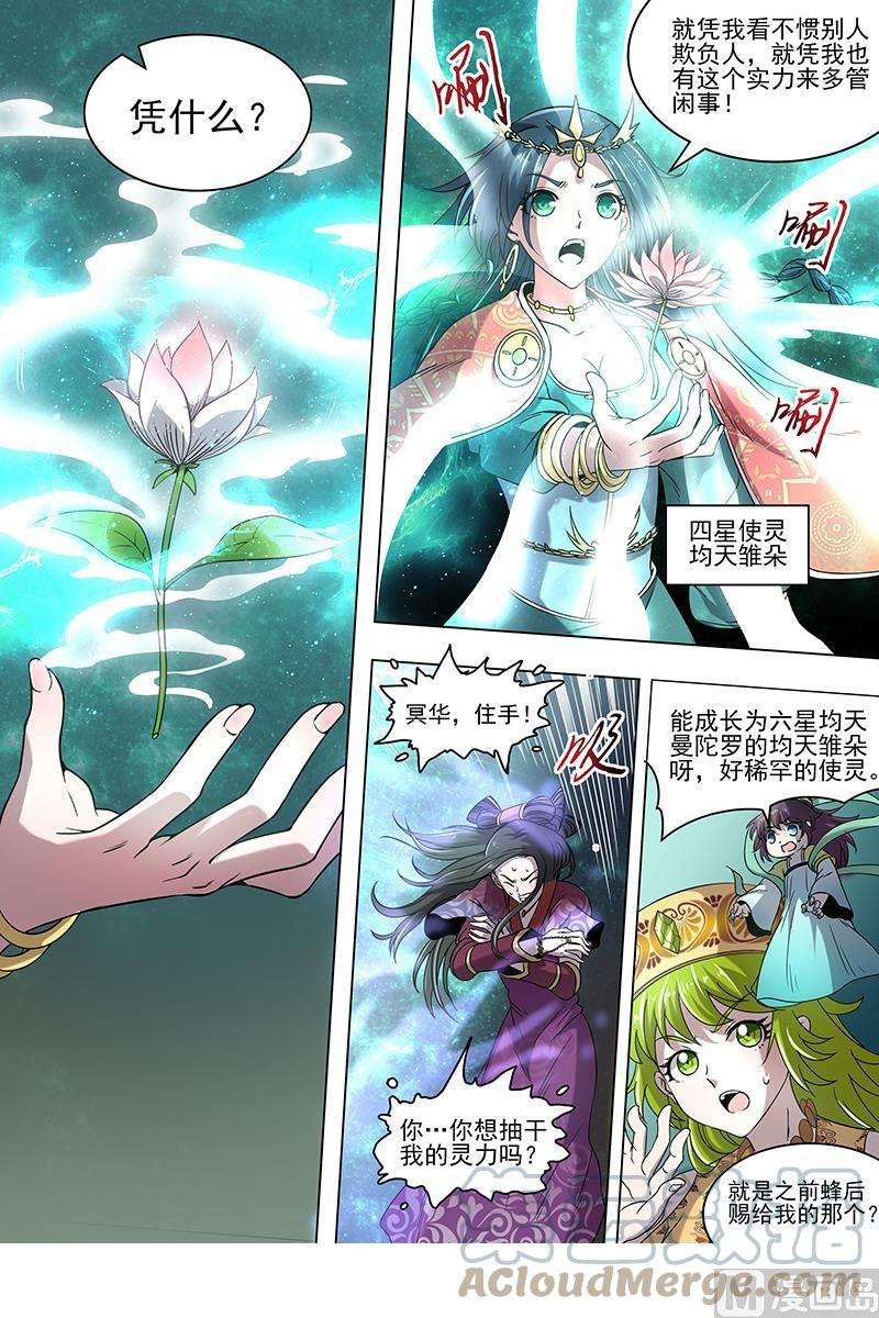驭灵师16魔念篇：冥华