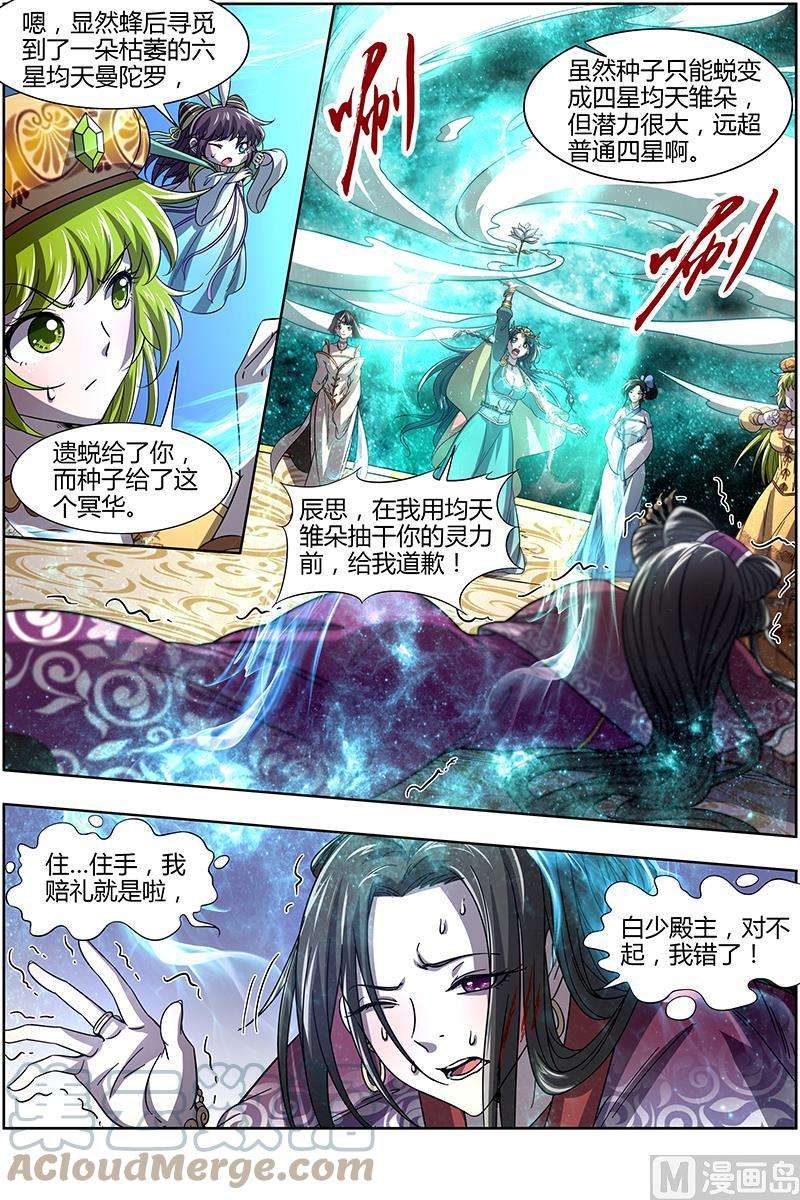 驭灵师16魔念篇：冥华