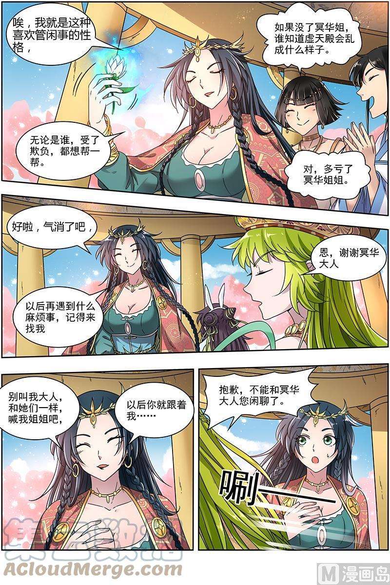 驭灵师16魔念篇：冥华