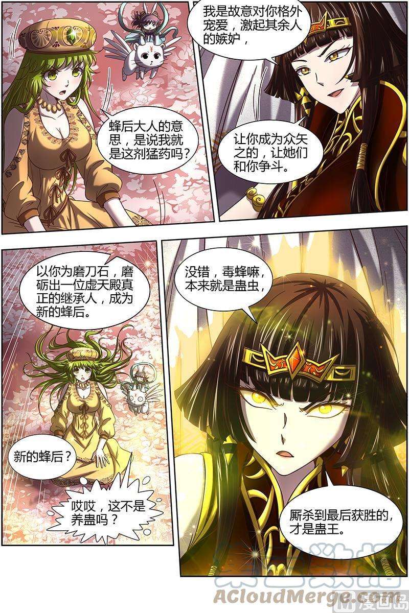 驭灵师16魔念篇：磨刀石