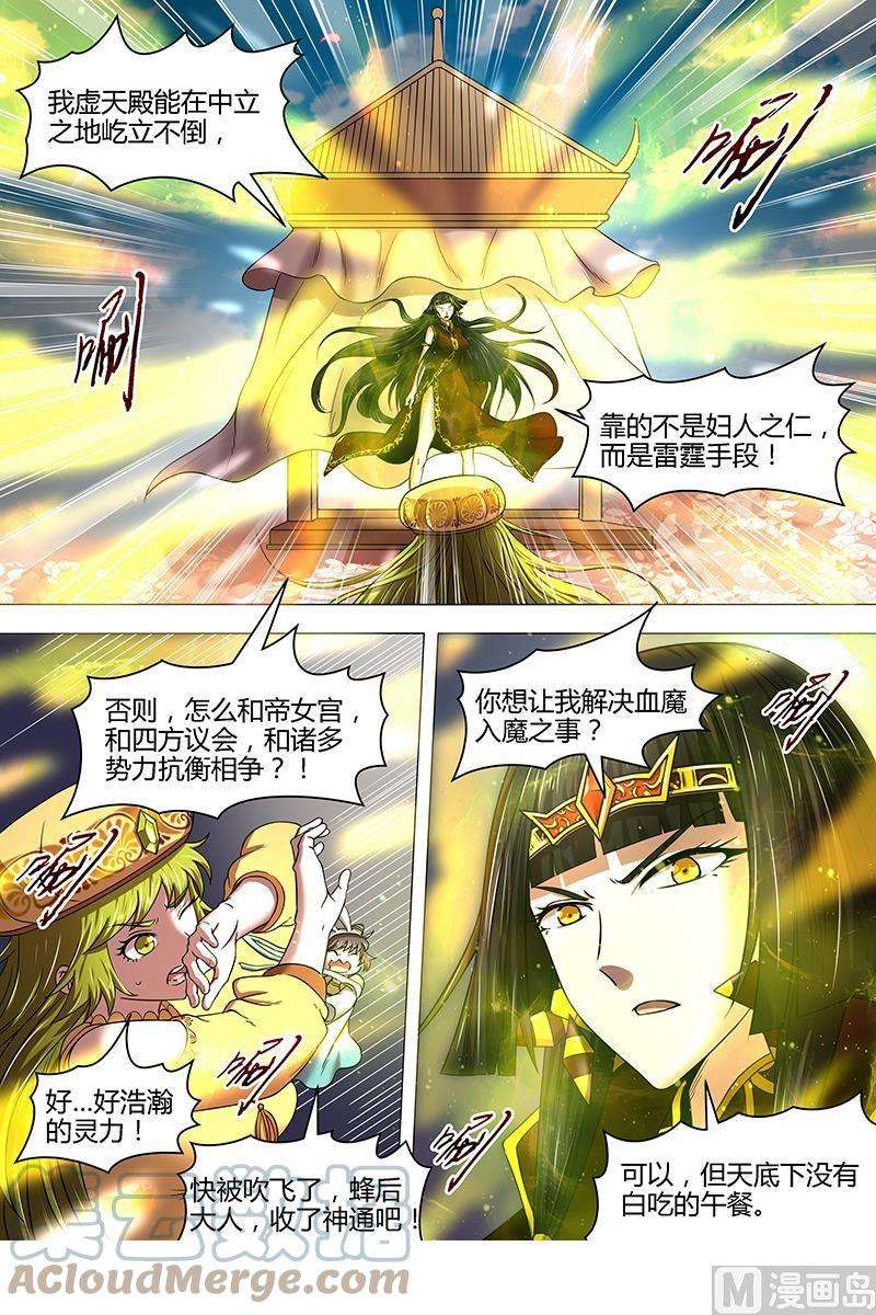 驭灵师16魔念篇：磨刀石