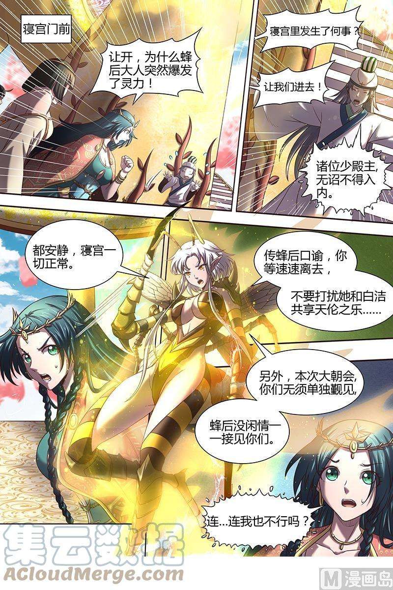 驭灵师16魔念篇：磨刀石