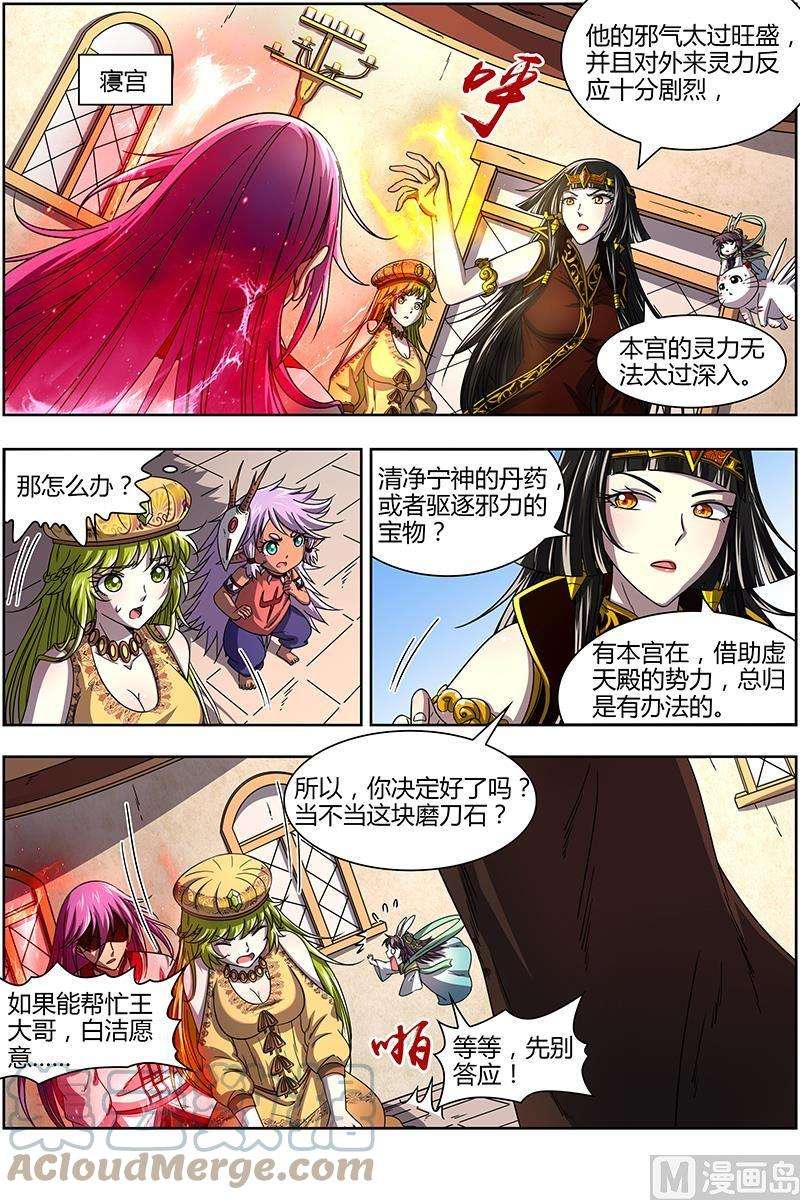 驭灵师16魔念篇：磨刀石