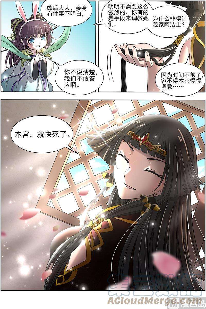 驭灵师16魔念篇：磨刀石