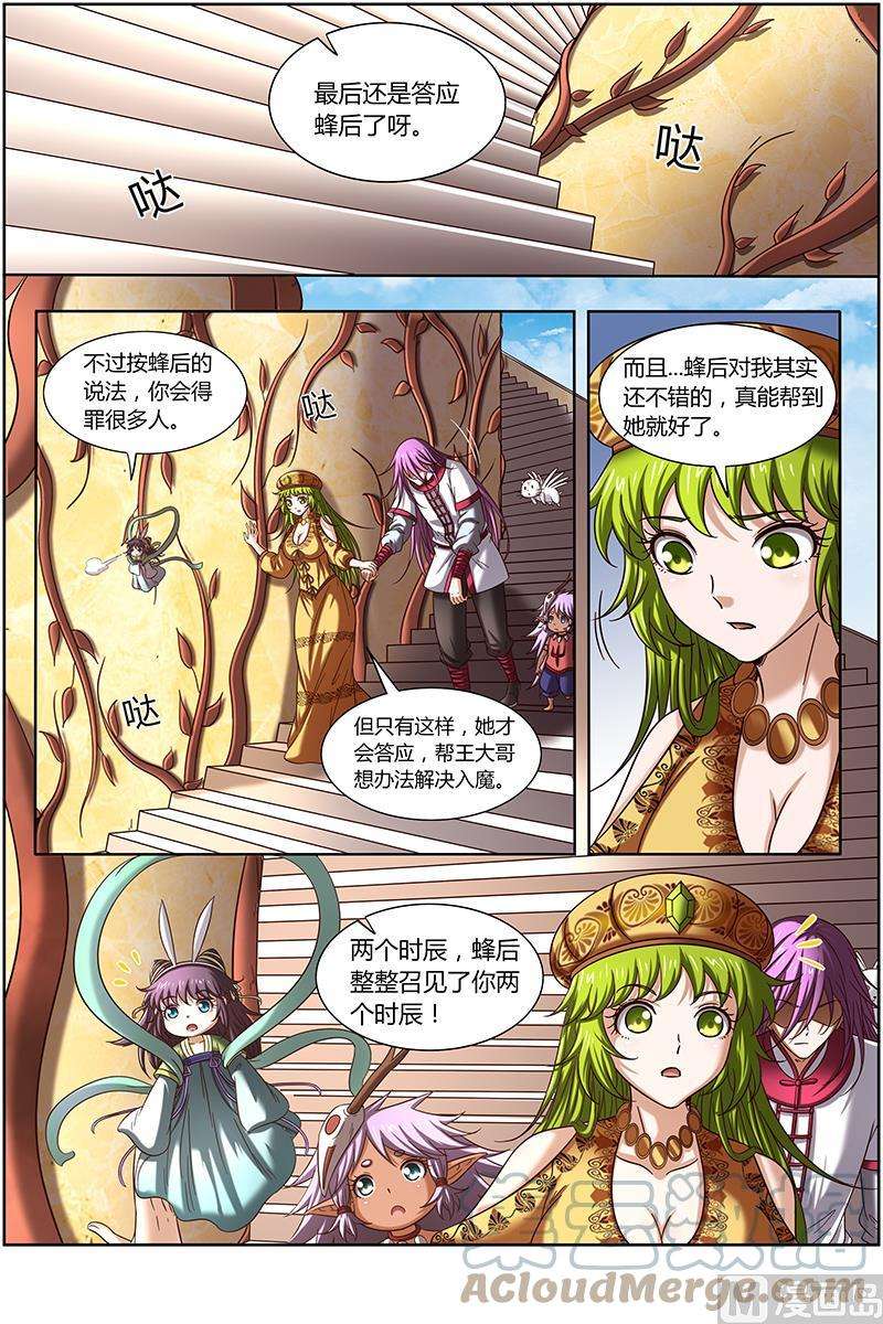 驭灵师16魔念篇：磨刀石