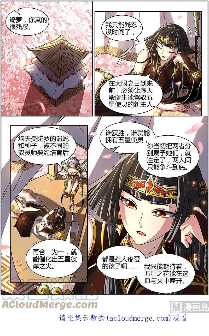 驭灵师16魔念篇：磨刀石