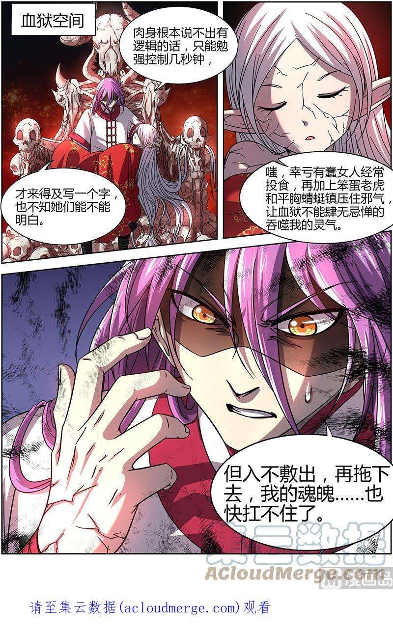 驭灵师16魔念篇：杀杀杀