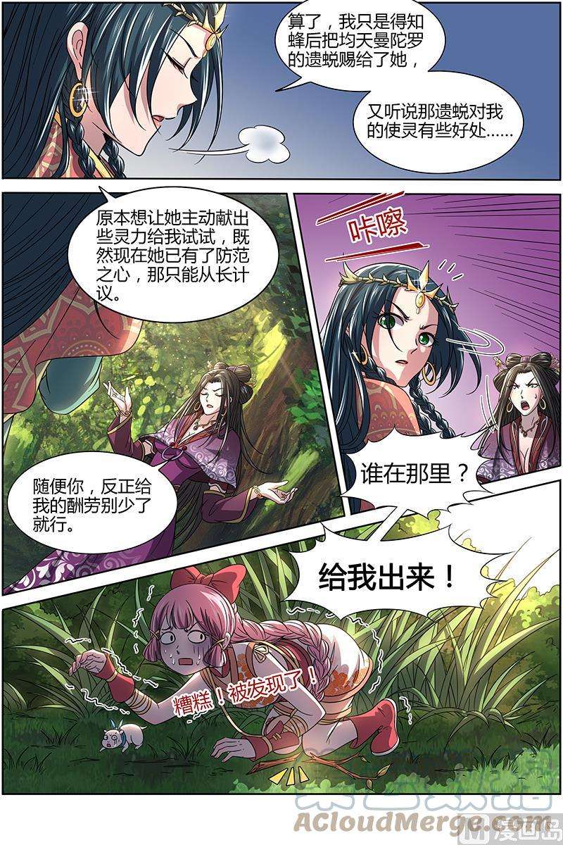 驭灵师16魔念篇：杀杀杀