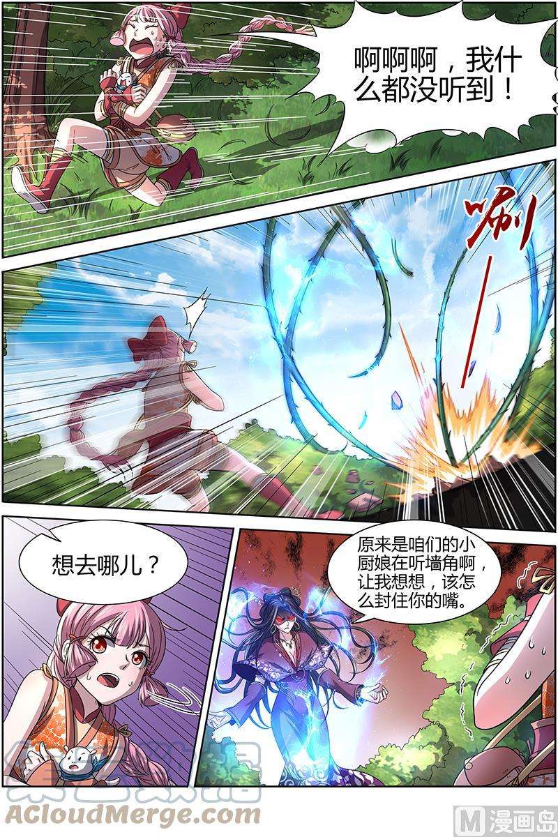 驭灵师16魔念篇：杀杀杀