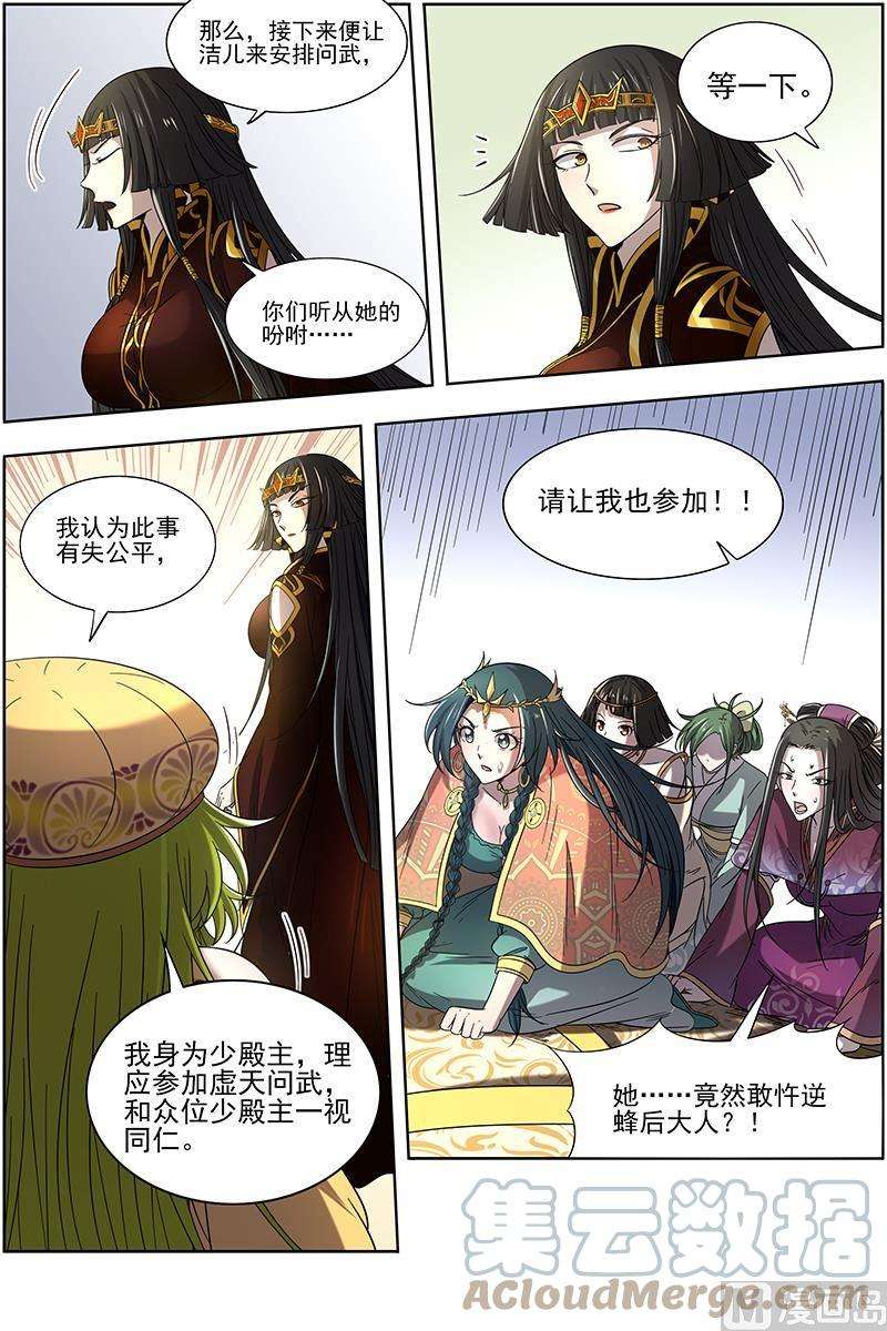 驭灵师16魔念篇：虚天问武