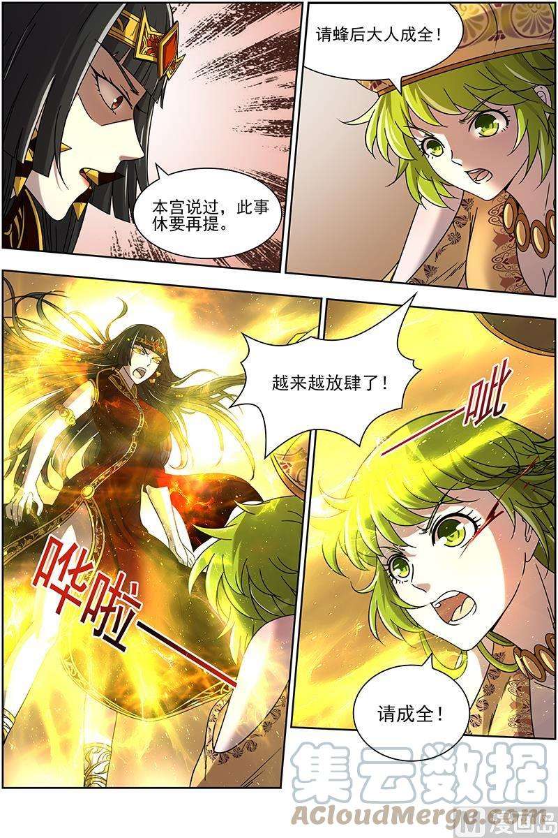 驭灵师16魔念篇：虚天问武