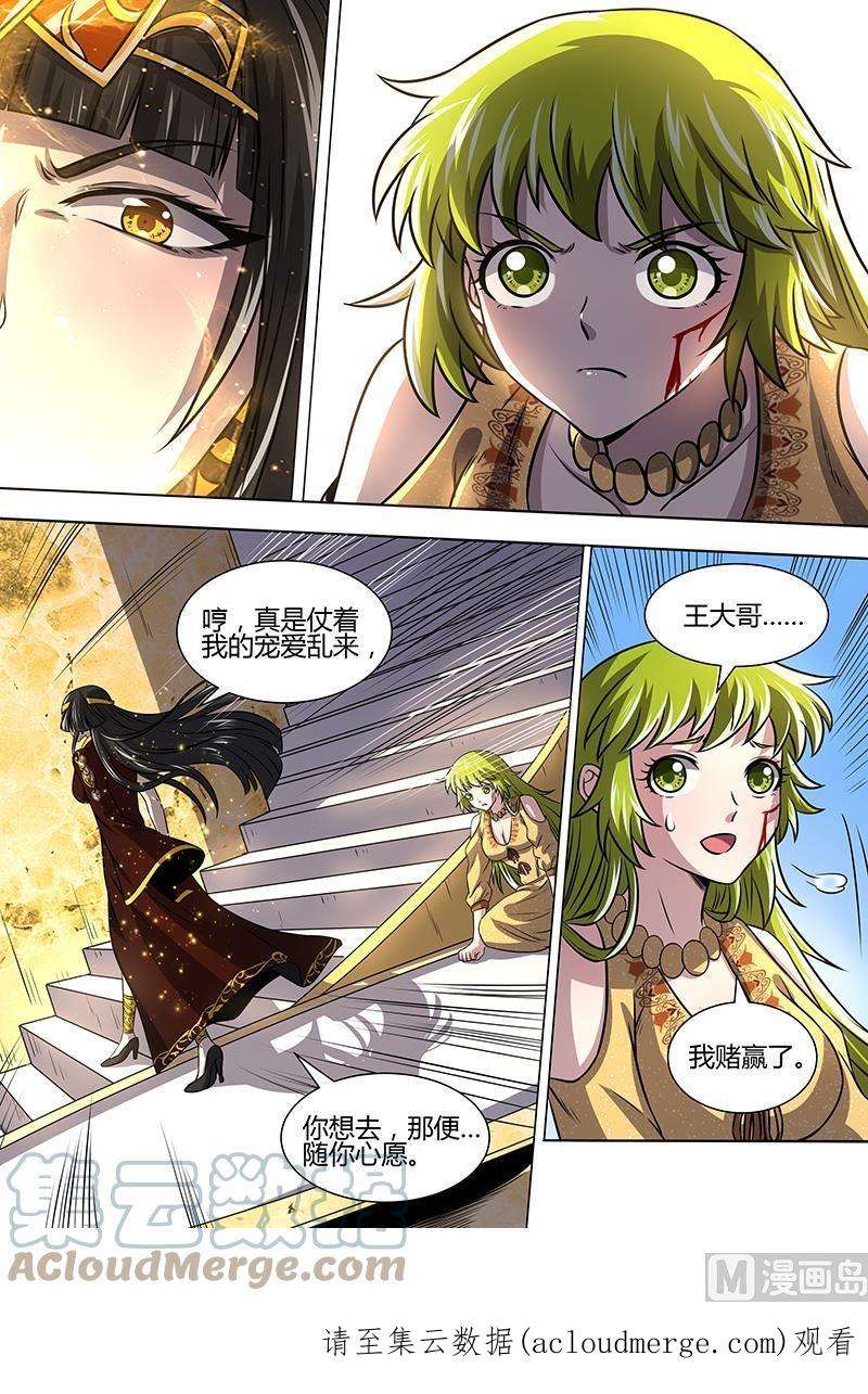 驭灵师16魔念篇：虚天问武
