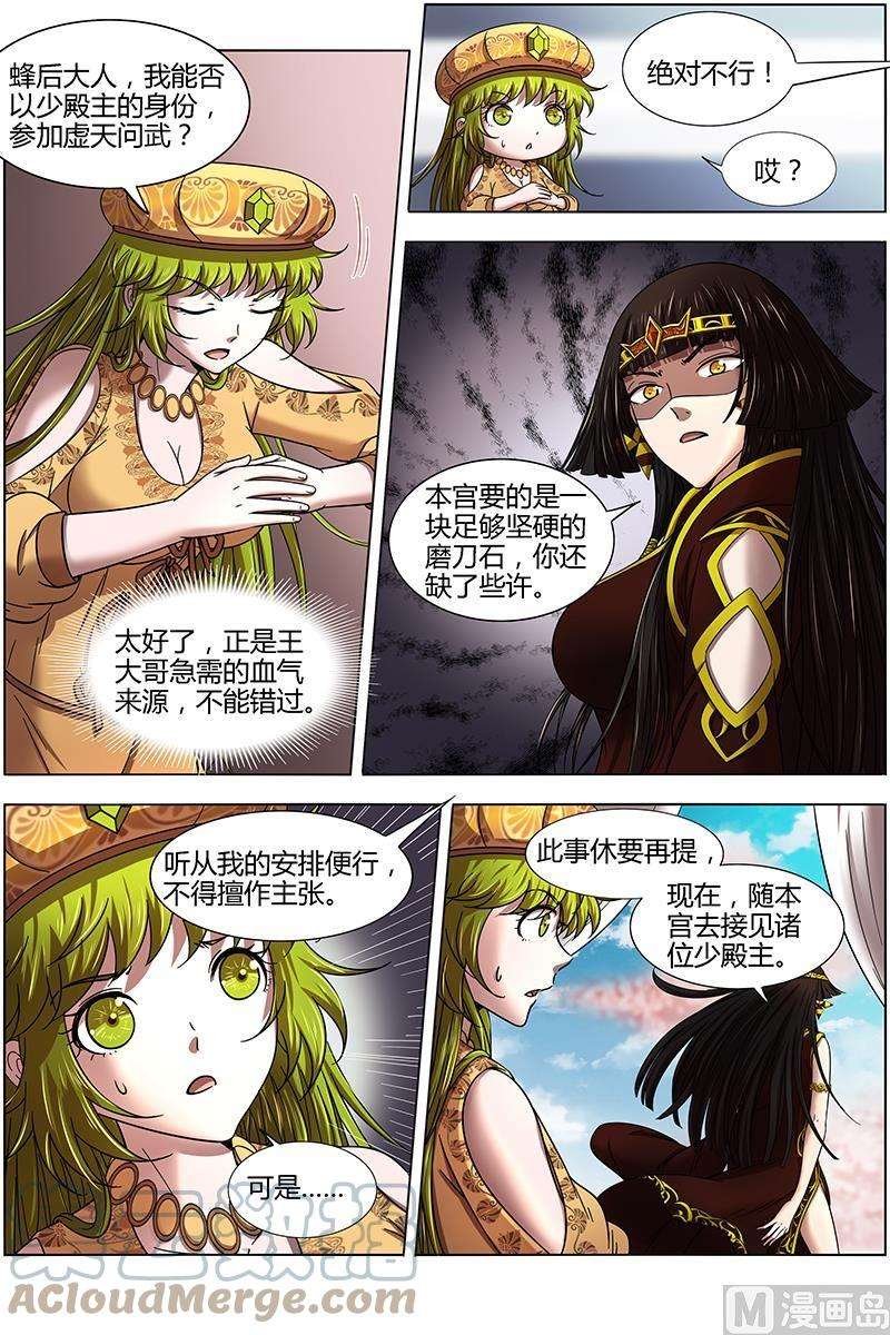 驭灵师16魔念篇：虚天问武