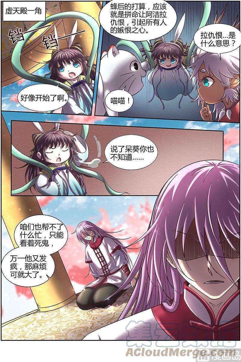 驭灵师16魔念篇：虚天问武